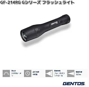 GENTOS ジェントス GF-214RG Gシリーズ LED フラッシュライト 1100ルーメン【お取り寄せ商品】作業灯 防災 震災 アウトドア 夜釣り フィッシング ライト
