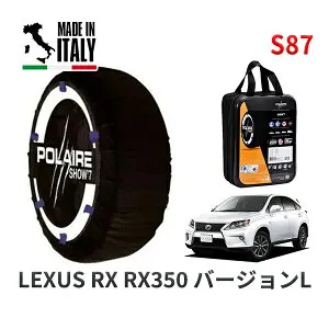 POLAIRE 正規品 スノーソックス S87 イタリア製 スノーチェーン Show'7 レクサス RXRX350 バージョンL / GGL15W タイヤサイズ: 235/60R18 18インチ用
