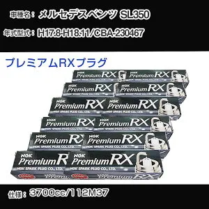 メルセデスベンツ SL350 スパークプラグ NGK CBA-230467 平成17年8月-平成18年11月 プレミアムRXプラグ BKR5ERX-11P 【H04006】