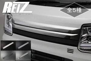【REIZ(ライツ)】 DA17Wエブリイワゴン/DA17Vエブリイバン マークレスボンネットモール //グリルカバー/エアロパーツ/OEM車/スクラムバン/NV100クリッパーバン/ミニキャブバン/スクラムワゴン/NV100