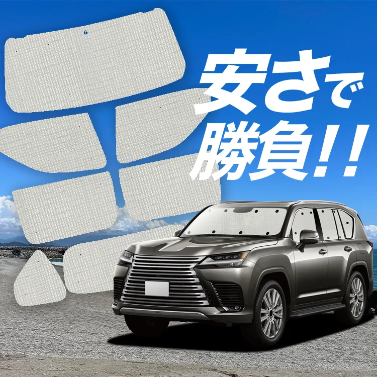 国産/1台フルセット「吸盤＋2個」 新型 レクサス LX 600 LX 700h VJA310W VJH310W カーテン サンシェード 車中泊 グッズ クラフトシェード クラフト 日除け