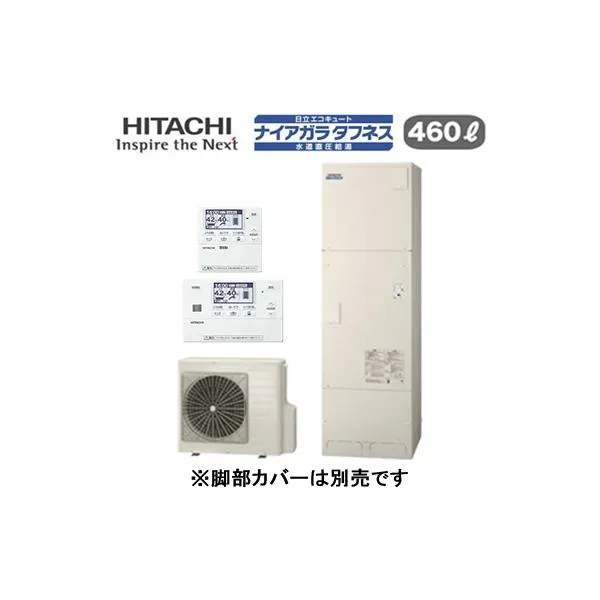 BHP-FW46XDK ＋ BER-X1FH 【インターホンリモコン付】 日立 エコキュート 460L 寒冷地仕様 ナイアガラタフネス 水道直圧給湯 標準タンク 井戸水対応 フルオート