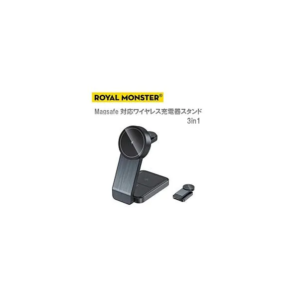 ROYAL MONSTER 3in1 Magsafe対応ワイヤレス充電スタンド ブラック RM-1855BK ［マルチ型 /Qi対応］