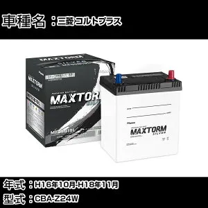 三菱 コルトプラス H16年10月-H18年11月 CBA-Z24W 1500cc/4WD/充電制御システム搭載車除く/標準地仕様車 バッテリー 適合参考 マックストーム MAXTORM SILVER MF55B19L カーメンテナンス 車検整備 自動車用
