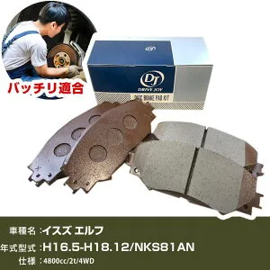 ブレーキパッド イスズ エルフ 平成16年5月-平成18年12月 NKS81AN 4800cc 2t/4WD V9118Z011 フロント側 ドライブジョイ タクティ 【H21001】