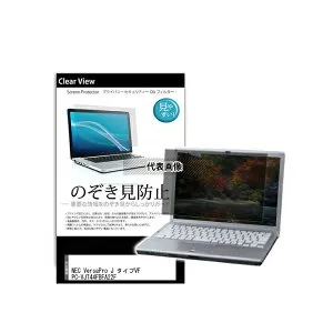 メディアフューチャー pvt-180-k0001557708 のぞき見防止 プライバシー フィルム NEC VersaPro J タイプVF PC-VJT44FBFA22F 15.6インチ 互換品