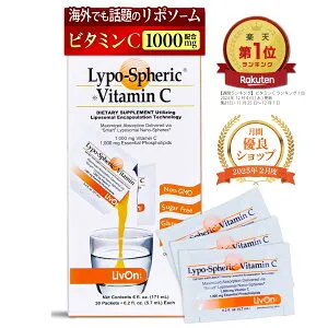 【注文殺到につき4月末発送予定】リポスフェリック ビタミンC 1箱 30包 LivOn社正規代理店 リポソーム ビタミンC サプリメント サプリ Lypo-Spheric Vitamin C
