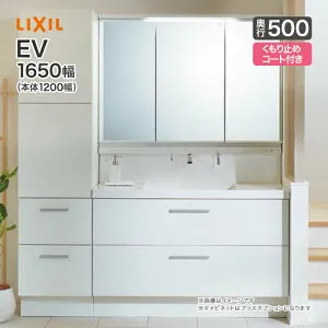 LIXIL リクシル 洗面台 EV 洗面化粧台 奥行500 1650幅 本体1200幅 3面鏡 LED照明 スリムLED 全収納 くもり止めコート付 フルスライドタイプ シングルレバーシャワー水栓 EBFH-1205SY/●HC MEB-1203TXJU 1650mm