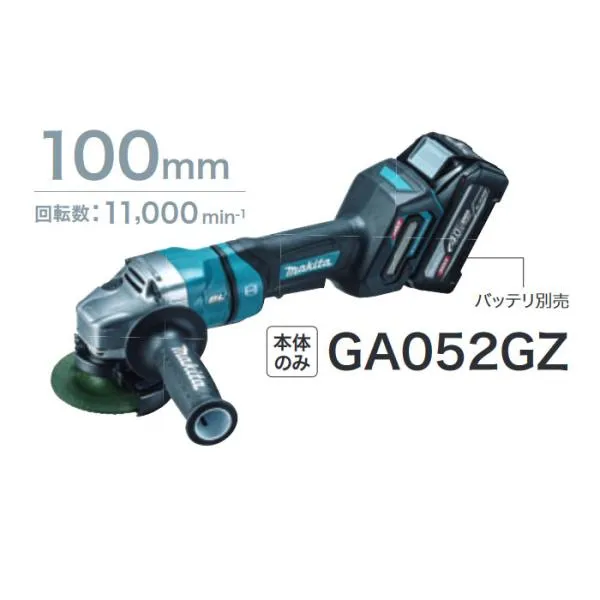 マキタ GA052GZ 100mm 電気ディスクグラインダ 本体のみ（充電器・バッテリ別売）
