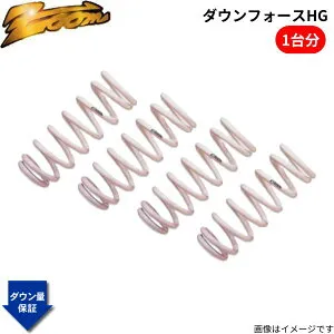 ダウンサス XC70(BB) BB6304TXC ボルボ 2007/11～ B6304T 3.0L AWD ズーム ダウンフォースHG 1台分 ZOOM ZVO023001SHG