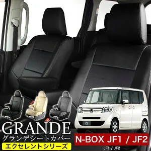 送料無料 車検対応 シートカバー 1台分 NBOX N-BOX エヌボックス JF1 / JF2 エクセレント シリーズ ホンダ HONDA 軽自動車