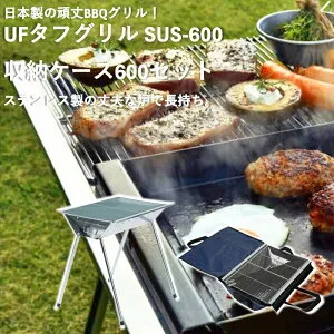 ユニフレーム(UNIFLAME) UFタフグリル SUS-600+UFタフグリル収納ケース 600【2点セット】 665404+665268