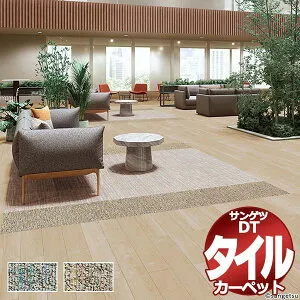 サンゲツ タイルカーペット DT-5070 F-eco グリッチル 中京間2畳(182x182cm) 目安 16枚1組+4枚 /一枚のサイズ：50cm×50cm