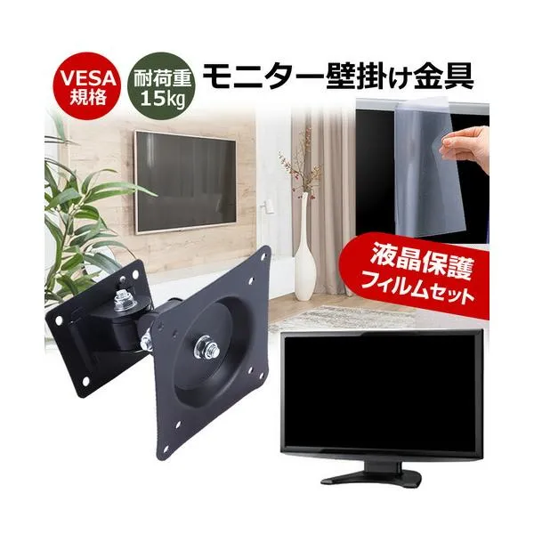 IODATA GigaCrysta LCD-GCQ271HA [27インチ] 壁掛けモニター金具 と 反射防止 液晶保護フィルム セット 互換品