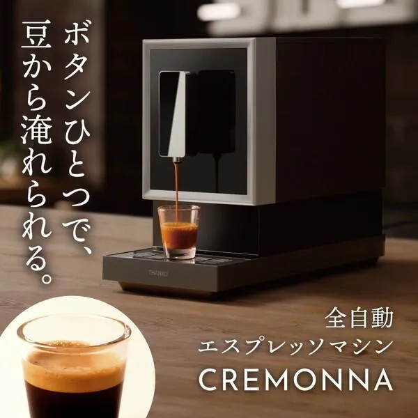 THANKO 全自動エスプレッソメーカー CREMONNA クレモナ ZSPR25HBK CREMONNA(クレモナ) 全自動エスプレッソメーカー