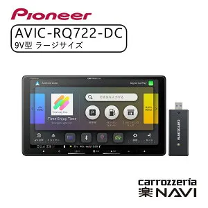 carrozzeria 楽ナビ 9V型HD/TV/DVD/CD/Bluetooth/USB/SD・ネットワークスティックセット カーナビ ナビ おすすめ 地図 車 車載 Pioneer パイオニア AVIC-RQ722-DC 【代引不可】