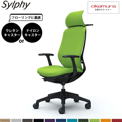 オカムラ シルフィー C64DXR エクストラハイバック クッション デザインアーム 固定肘 樹脂脚 BKフレーム ハンガー付き