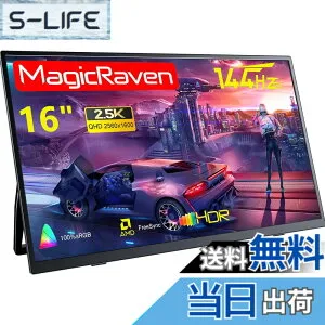 【送料無料】MAGICRAVEN/KEEPTIME モバイルモニター 2.5K 144Hz 16インチ 自立スタンド ポータブルディスプレイ IPSパネル 16:10 QHD (2560x1600) 100%sRGB 300cd/m輝度 高速応答 超薄型・軽量 Type-C/mini HDMI接続 PS4/