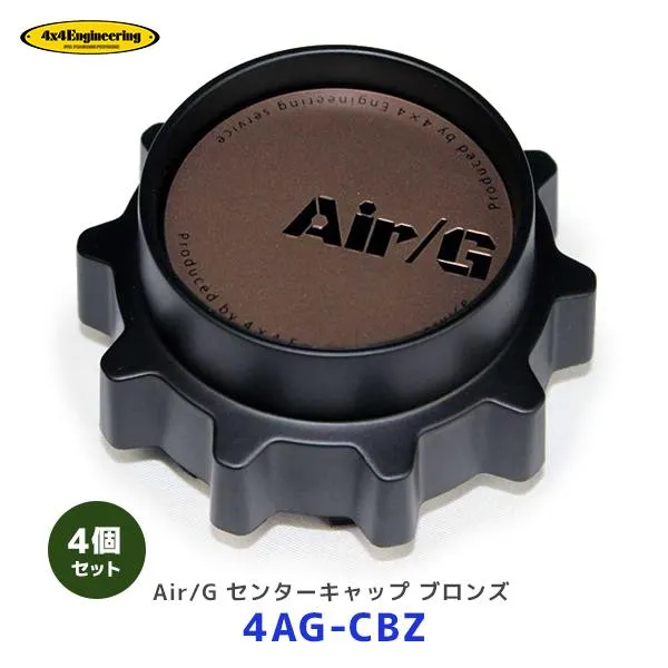 4×4 エンジニアリング ホイール センターキャップ ブロンズ 4個セット〔4AG-CBZ ×4〕| AirG Rocks フォーバイフォー AirG 5-114.3 6-139.7用
