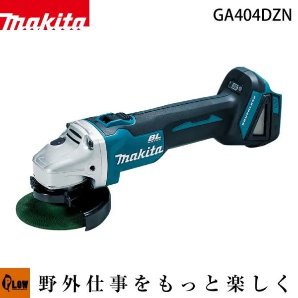 マキタ 充電式ディスクグラインダ 本体のみ GA404DZN