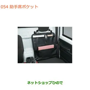 ●◯純正部品スズキ キャリイ/スーパーキャリイ助手席ポケット タイプ2 スーパーキャリイ用純正品番 99189-82M10※【DA16T(3型) DA16T(1型)】054