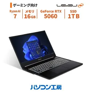 3年保証 ゲーミングノートPC 新品 15.6型/Ryzen AI 7 350/RTX 5060/16GB/1TB SSD/Windows 11 BTO レベルインフィニティ