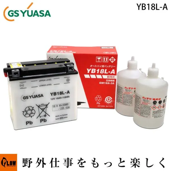 除雪機用バッテリー YB18L-A HS70/80/1170 HSS1170n（J,JX）HSS760n（JXのみ）用 「GS-YUASA」 90793-26290