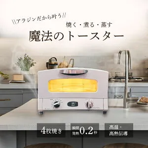 ◆最大3000円CP＋P3倍！！4/25◆アラジン トースター 4枚焼き グラファイトグリル＆トースター オーブントースター AGT-G13B(W) ホワイト Aladdin【転送不可】