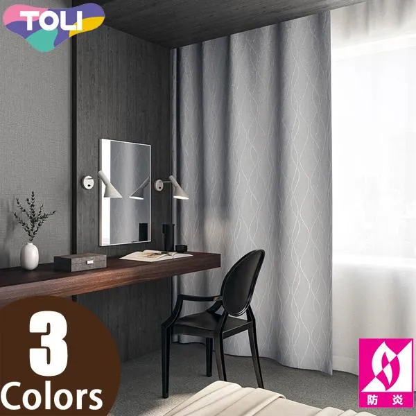 東リ オーダーカーテン fuful フフル TKF11556～TKF11558 遮光 カーテン フラット縫製 【AP】