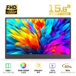 モバイルモニター 15.6インチ FHD1920×1080 薄型 軽量 ゲーム/PC/スマホ/スイッチ対応 USB Type-C・miniHDMI接続 スピーカー内蔵 60Hz サブディスプレイ ゲーム/テレワーク/出張/旅行にも最適 多種HDMIケ