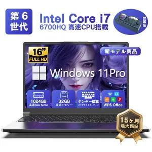 新品パソコン ノート office付き 16インチ windows11搭載 インテルCore7-6700HQ 3.50 GHz IPS広視野角 フルHD液晶 DDR4メモリー:16GB 32GB 高速SSD: 512GB 1TB 2TB 日本語キーボードフィルム付き 指紋認証付き 大容