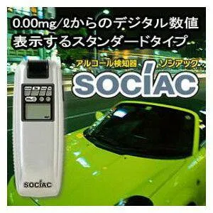 中央自動車工業 アルコール検知器 ソシアック SC-103【即日出荷商品】