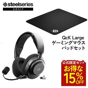 お得な15%OFF 【 公式限定セット 】 SteelSeries スティールシリーズ / Arctis Nova 3PW ゲーミングイヤホン ( ブラック ) ＋ QcK Large ゲーミングマウスパッド ( ブラック ) セット