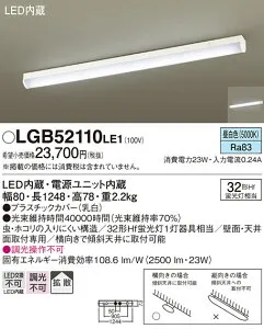 LGB52110LE1 パナソニック LEDキッチンベースライト(23W、拡散、昼白色)