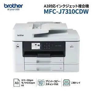 ブラザー MFC-J7310CDW A3インクジェット複合機 A3 コピー ADF プリント スキャン FAX 自動両面印刷 USB Wi-Fi 有線LAN 2段トレイ 対応インクLC512/LC512XLシリーズ【後払い決済不可商品】