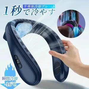 ネッククーラー 首掛け扇風機 5200mAh 長時間 低騒音 背中 上下送風 半導体冷却 3段階風量 首かけ扇風機 接触冷感