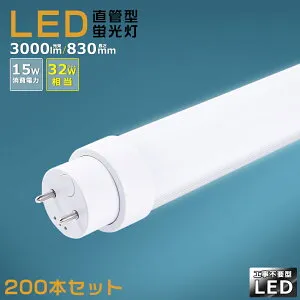 【200本セット】工事不要 LED蛍光灯 32w形 直管 830mm グロー式 インバーター式 ラピッド式 FL32 FLR32 FHF32 LED直管蛍光灯 32w型 消費電力15W 3000lm G13口金 LED 蛍光灯 直管型 32形 LED蛍光灯 直管LEDランプ