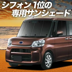 【4/25限定！最大全額3,800円引】【吸盤＋7個】 シフォン LA600F/610F系 対応 サンシェード カーテン 車中泊 グッズ フロント CHIFFON LA600F LA610F 車用カーテン カーシェード サイド カーテン セット