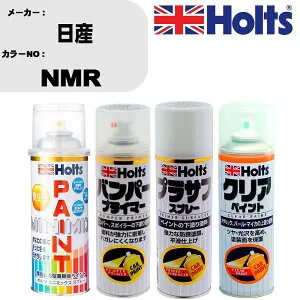 車 塗装 スプレー 日産 NMR ペイントスプレー+バンパープライマー(MH11505)+プラサフホワイト(MH11501)+クリア(MH11604)セット カラースプレー ホルツ MINMIX ミニミックス オーダーカラー 補修 カーペ