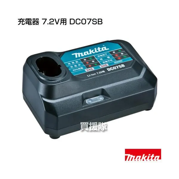 マキタ 純正 充電器 （7.2V用） DC07SB 正規品 日本仕様 新品