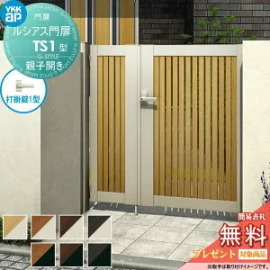 【無料★特典対象】 ルシアス門扉TS1型 親子開きセット 04・08-14 (W400・800 ×H 1400) 門柱 75角：アルミ色 扉本体：複合色 UME-V-TS1 たてスリット YKK YKKap 外 形材門扉 ガーデン DIY 塀 壁 囲い 境界 屋