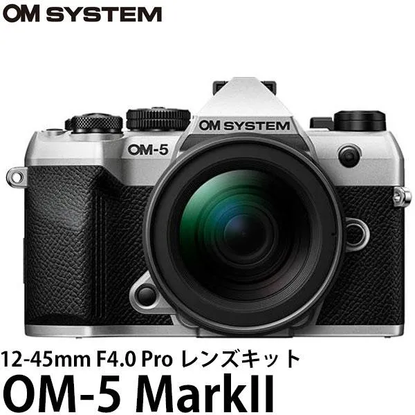 OM SYSTEM デジタル一眼 OM-5 MarkII 12-45mm F4.0 Pro レンズキット シルバー 【送料無料】※欠品：ご注文後、約2ヶ月かかります