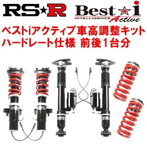 RSR Best-i Active ハードレート仕様 車高調整キット前後セットARS220クラウンRSアドバンス 2018/6～2022/7【代引不可】