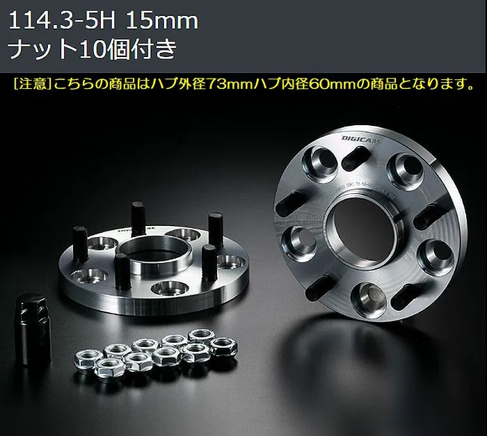 15mm厚/5穴用GRヤリス[PCD114.3/ピッチ1.5/ハブ60Φ]デジキャンA7075-T6ハブ付ワイドトレッドスペーサー[5H/PCD114.3/P1.5]ハブ外径73mm内径60mm２枚SET