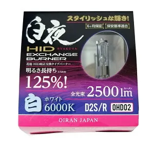 【4/24~4/27 ポイント5倍】 花魁 JAPAN 白夜 高性能純正交換 HID バーナー バルブ 2500lm 6000K 12V 24V 兼用 トラック用 人気 おすすめ カスタム パーツ 純正交換タイプ 交換用 修理 カスタムパーツ トラ