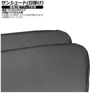 サンシェード(日除け) プジョー 307SW CW/ワゴン 5ドア 2001年～ 表裏2重ブラック生地 2列目/リアガラス用 入数：1セット(3枚) AP-WSH-A-PEU06-3R Sunshade