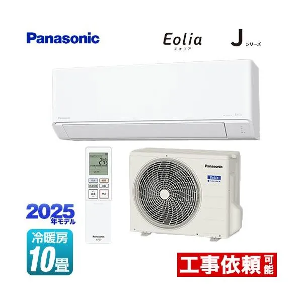 Jシリーズ Eolia エオリア ルームエアコン 冷房/暖房：10畳程度 パナソニック CS-285DJ-W スタンダードモデル クリスタルホワイト マット調