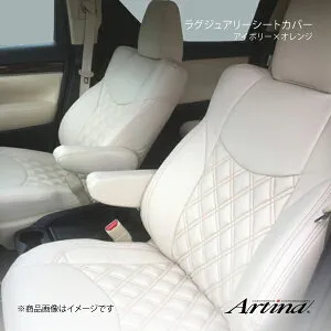 Artina アルティナ ラグジュアリーシートカバー 2580 本体アイボリー×オレンジステッチ ジャスティ M900F/M910F