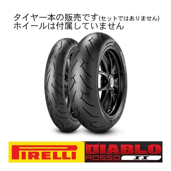 8019227207033 PIRELLI 2070300 オンロードタイヤ DIABLO ROSSO 2 170/60 ZR 17 M/C 72W