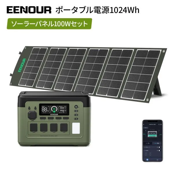 EENOUR ポータブル電源 ソーラパネル 2点セット P1000PLUS P1500PLUS 1536Wh/1024Wh 1800W 最速43分フル 充電 APP対応